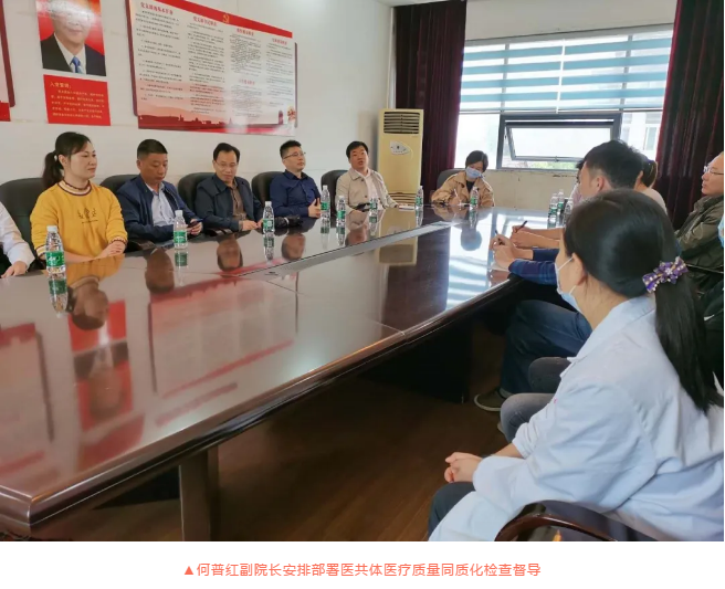 強(qiáng)化醫(yī)共體督查  促進(jìn)同質(zhì)化管理